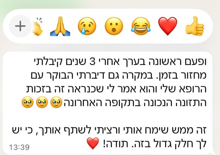 הודעת וואטסאפ: פעם ראשונה אחרי 3 שנים קיבלתי מחזור בזמן, הרופא אמר שכנראה זה בזכות התזונה הנכונה