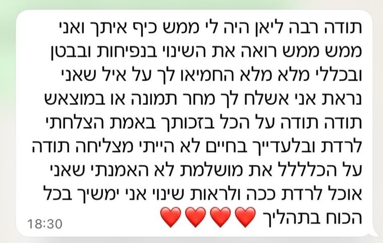 הודעת וואטסאפ ממתאמנת: ממש רואה את השינוי בנפיחות ובבטן — לא האמנתי שאני אוכל לרדת ככה, ממשיכה בכל הכוח