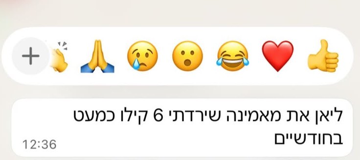 הודעת וואטסאפ: ליאן את מאמינה שירדתי 6 קילו כמעט בחודשיים